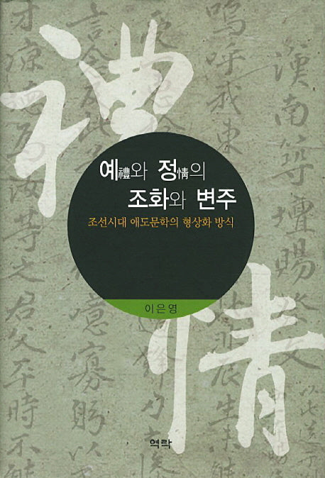 예와 정의 조화와 변주(양장본 HardCover)