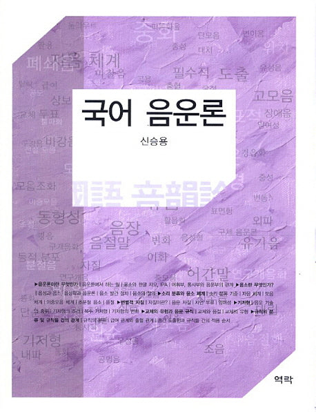 국어 음운론