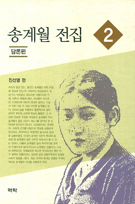 송계월 전집 2: 담론편(양장본 HardCover)