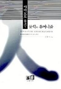야마모토 유조의 문학과 휴머니즘