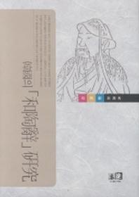 한국의 화도사 연구