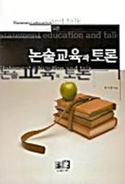 논술교육과 토론