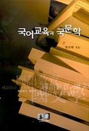 국어교육과 국문학