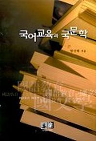 국어교육과 국문학