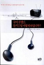 국어 선생님 듣기수업 어떻게하십니까?