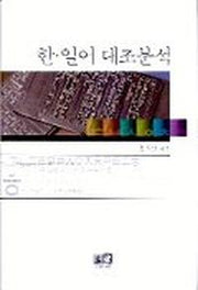 한.일어 대조분석