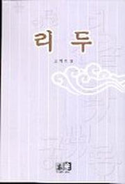 리두