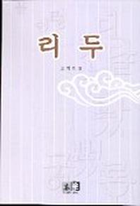 리두