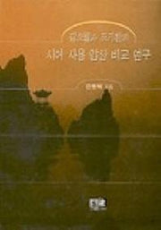 김소월과 조기천의 시어 사용 양상 비교 연구