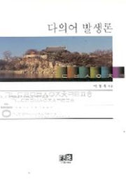 다의어 발생론
