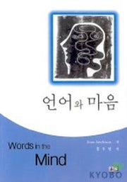 언어와 마음
