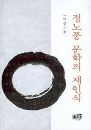 정노풍 문학의 재인식