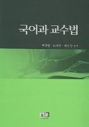 국어과 교수법