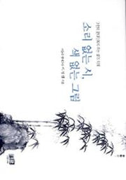 소리 없는 시 색 없는 그림