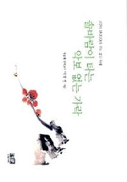 솔바람이 타는 악보 없는 가락