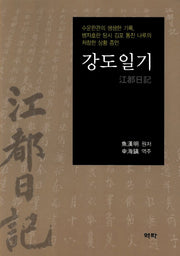 강도일기