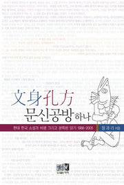문신공방 하나