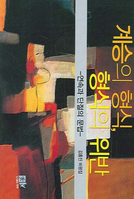 계승의 형식 형식의 위반