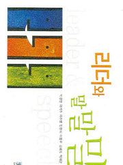 리더와 말 말 말(양장본 HardCover)