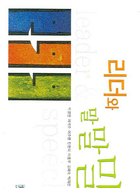 리더와 말 말 말(양장본 HardCover)