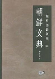 조선문전(조선어교사용)(양장본 HardCover)