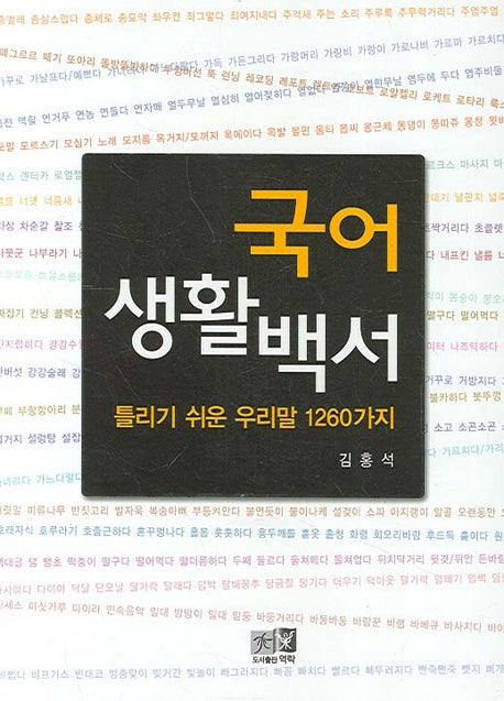 국어생활백서