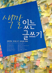 색깔 있는 글쓰기