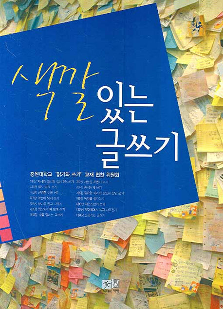 색깔 있는 글쓰기
