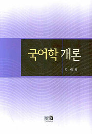 국어학 개론