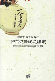 이광정교수 정년퇴임기념논총(양장본 HardCover)