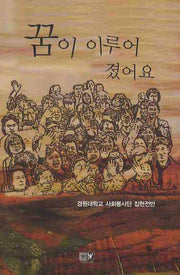꿈이 이루어 졌어요(양장본 HardCover)
