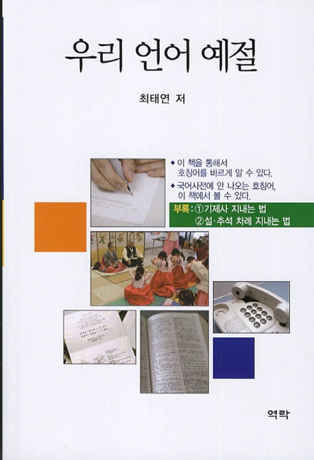 우리 언어 예절