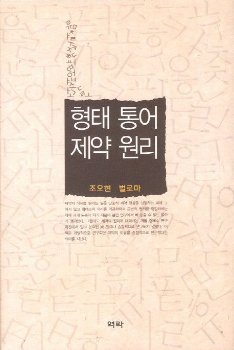 형태 통어 제약 원리(양장본 HardCover)