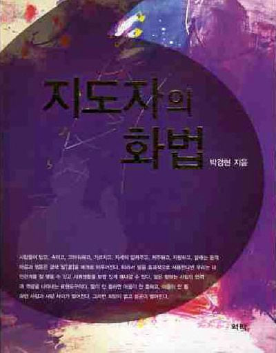 지도자의 화법