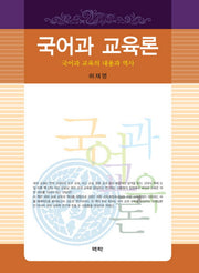 국어과 교육론