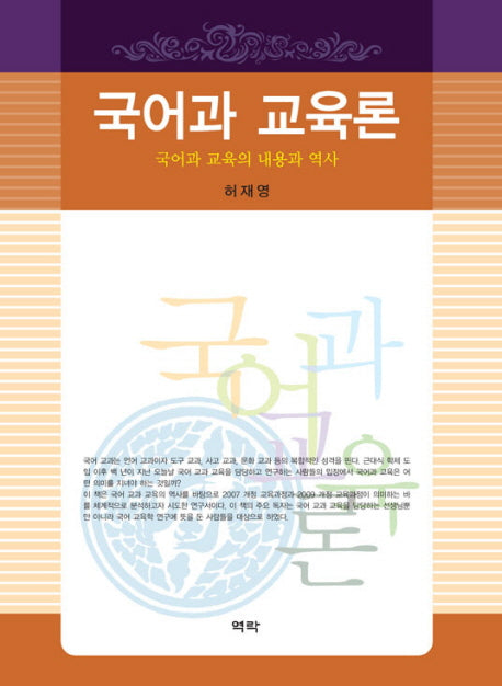 국어과 교육론