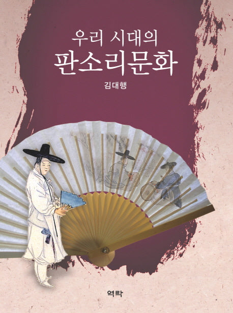 우리 시대의 판소리문화