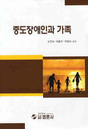 중도장애인과 가족(양장본 Hardcover)