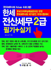전산세무 2급 필기+실기(한세)