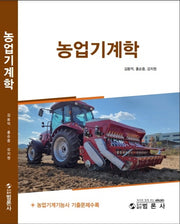 농업기계학