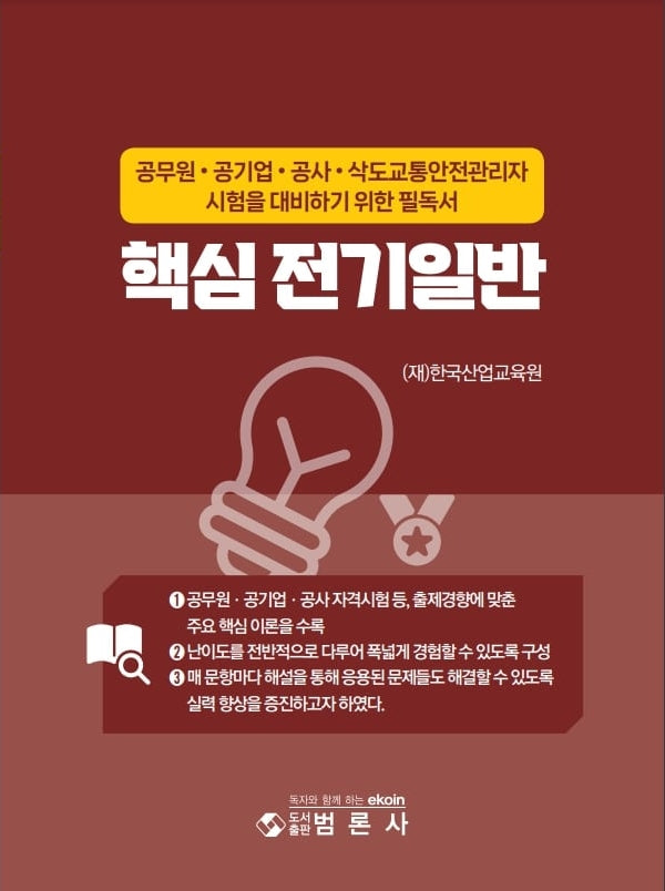 핵심전기일반