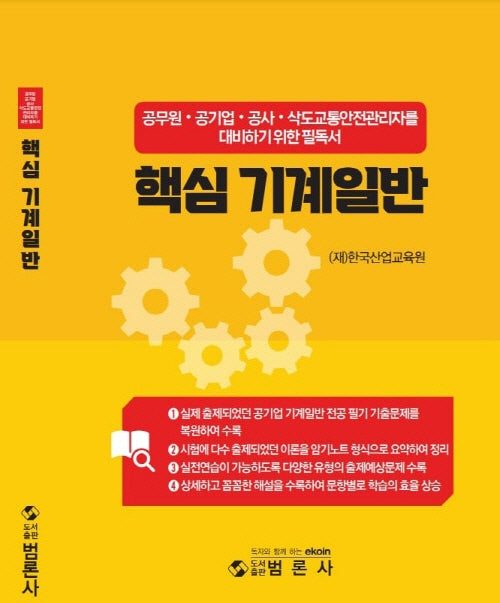 핵심 기계일반