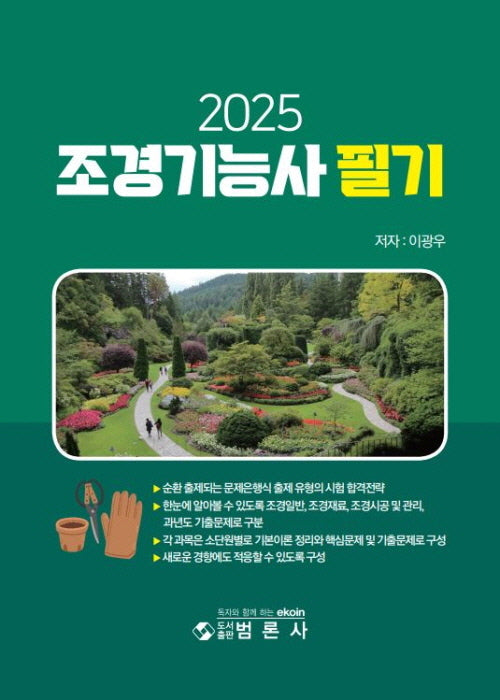 2025 조경기능사 필기