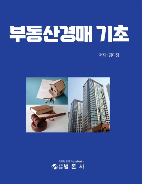부동상경매기초