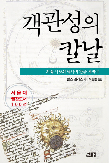 객관성의 칼날
