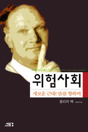 위험사회