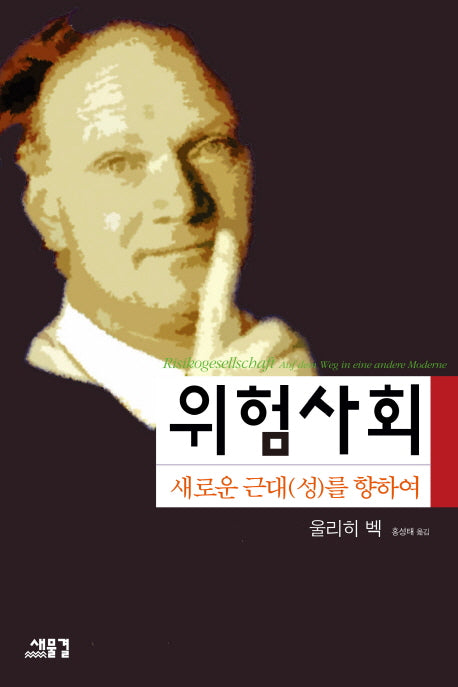 위험사회