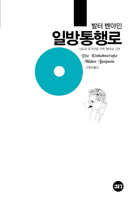 일방통행로