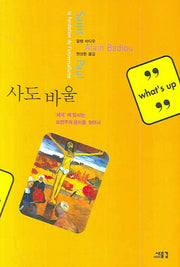 사도 바울(WHAT'S UP)