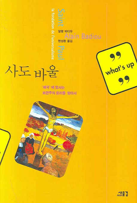 사도 바울(WHAT'S UP)